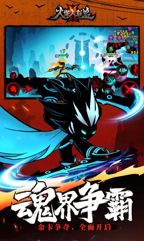 火柴人联盟21.6.32