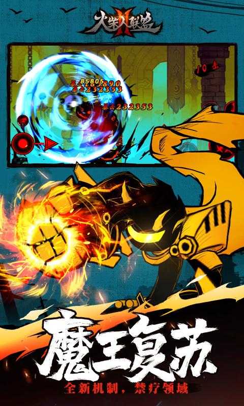 火柴人联盟21.6.3