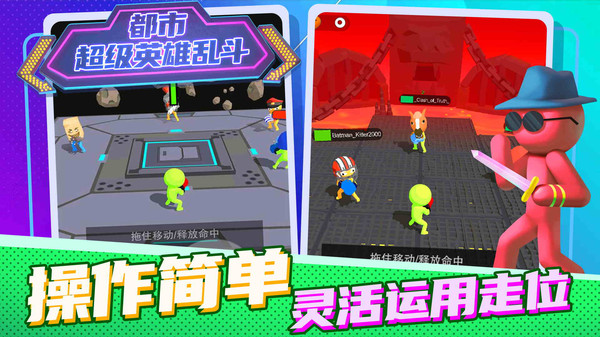 都市超级英雄乱斗2