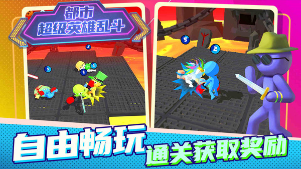 都市超级英雄乱斗3