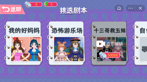 剧本我来写2