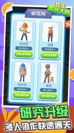 欢乐搬砖大师3
