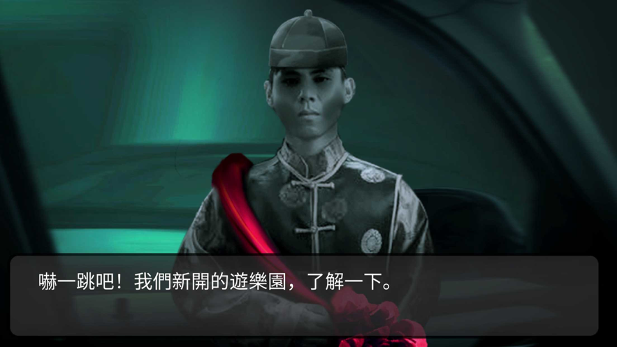 纸人新娘前章恐怖游乐园1