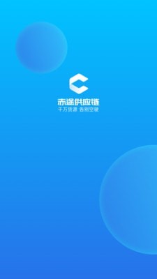 赤途承运端0
