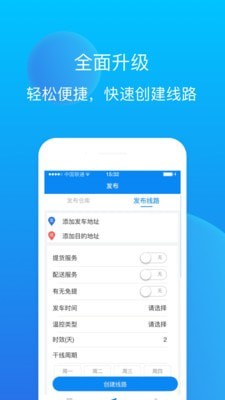赤途承运端2