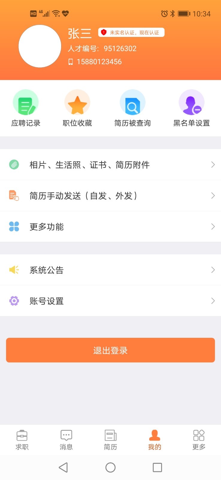 厦门人才网3