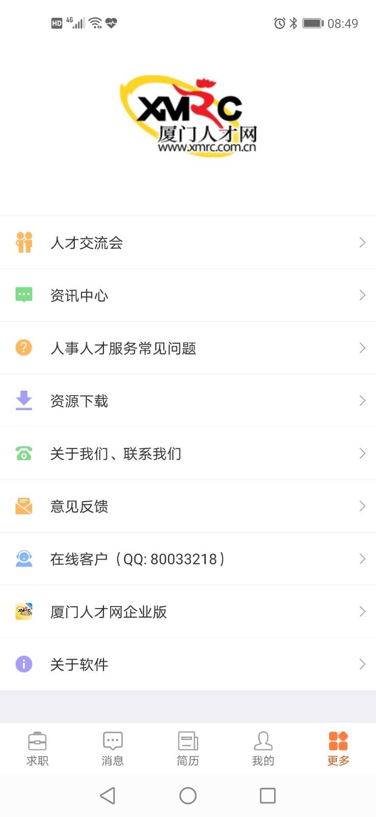 厦门人才网4