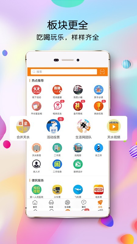 天水生活网1
