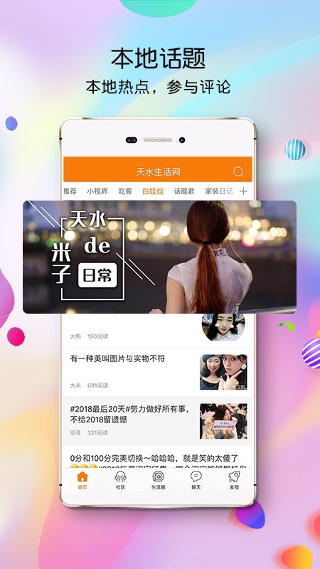天水生活网2