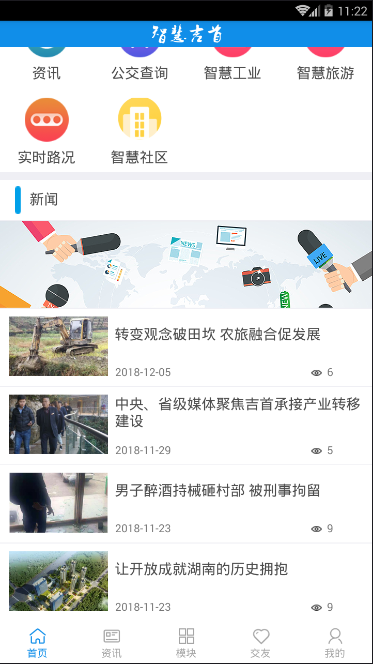 智慧吉首0