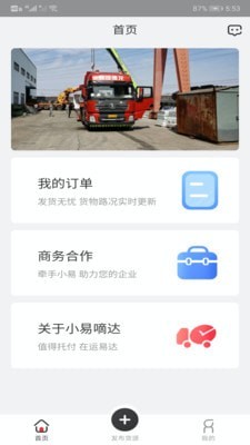 小易嘀达企业端1