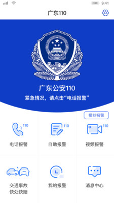 广东公安1100