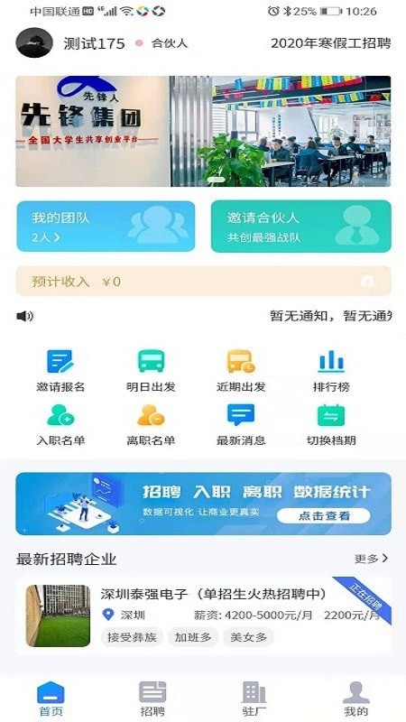 先锋人2