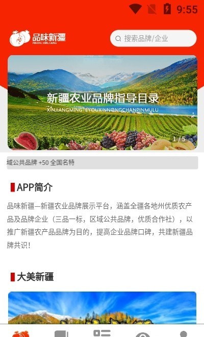 品味新疆2