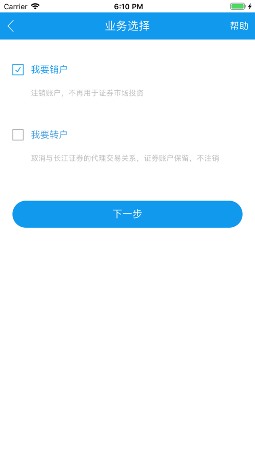 长江网上销户0