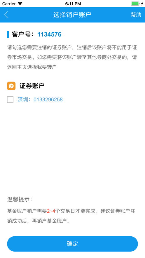 长江网上销户3