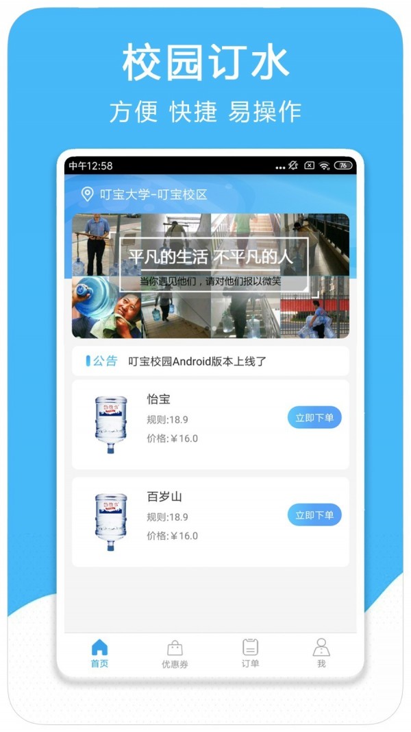 叮宝校园1