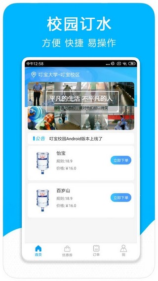 叮宝校园