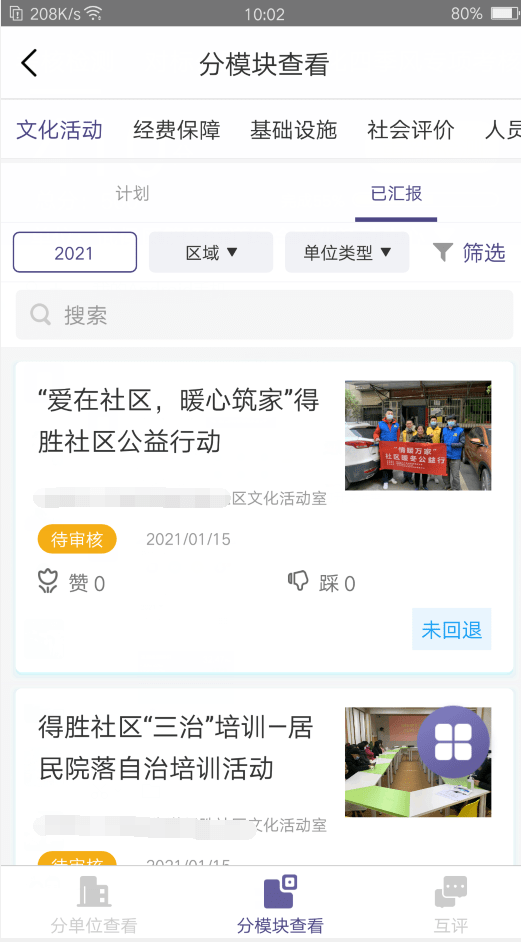 武侯文旅e管家3