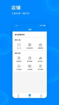 爱往游玩商家版2