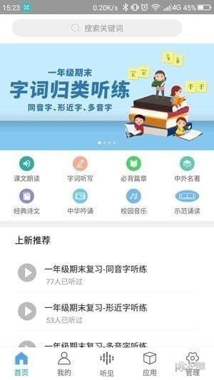 听见时代app