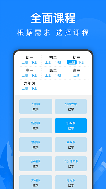 中学课程名师辅导2