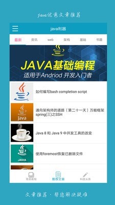 java利器2