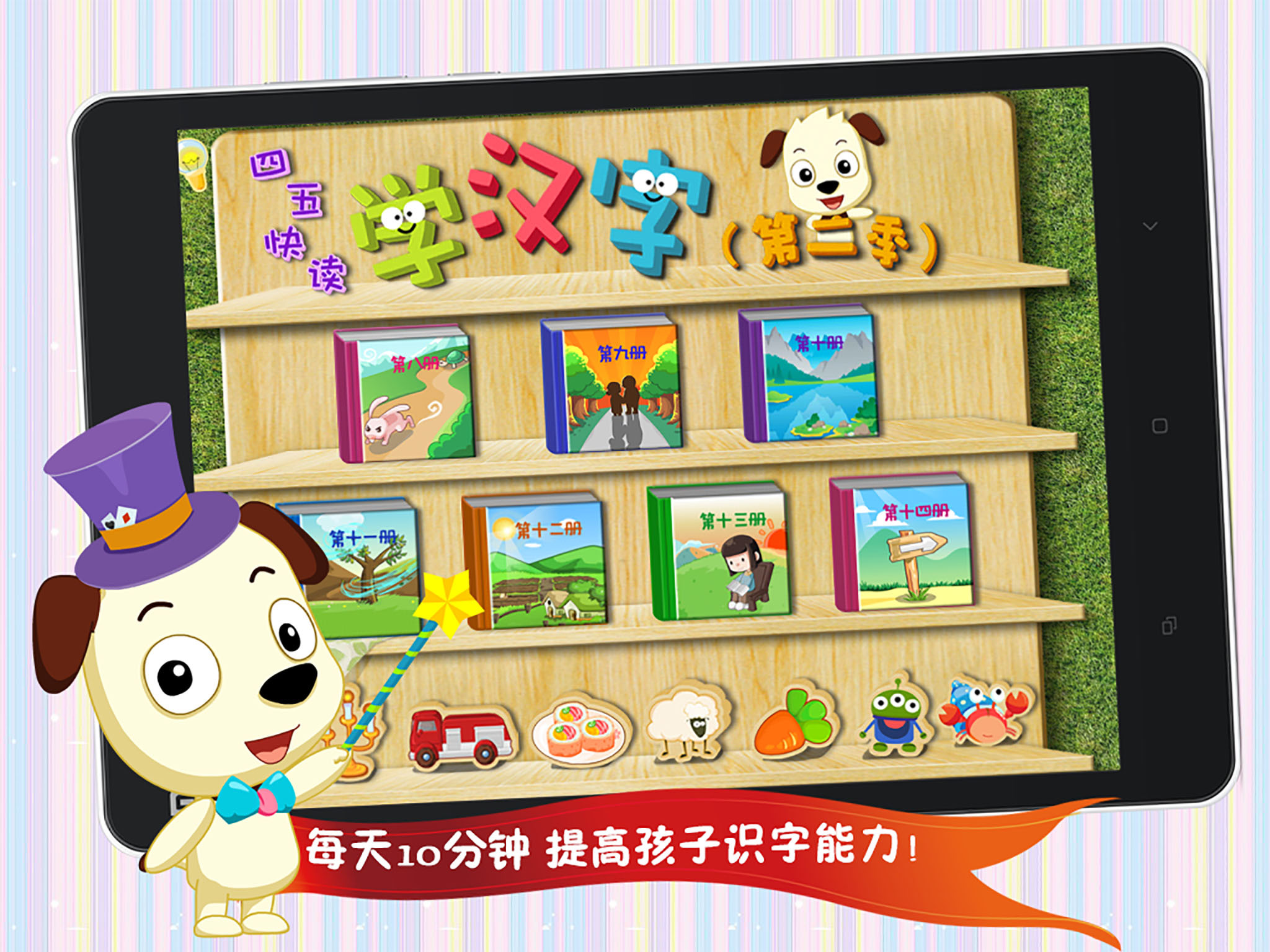 哈利学前班四五快读20