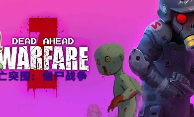 死亡突围僵尸战争3.0.6