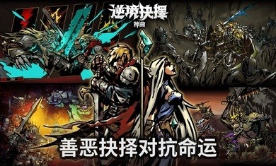 逆境抉择神曲测试服2