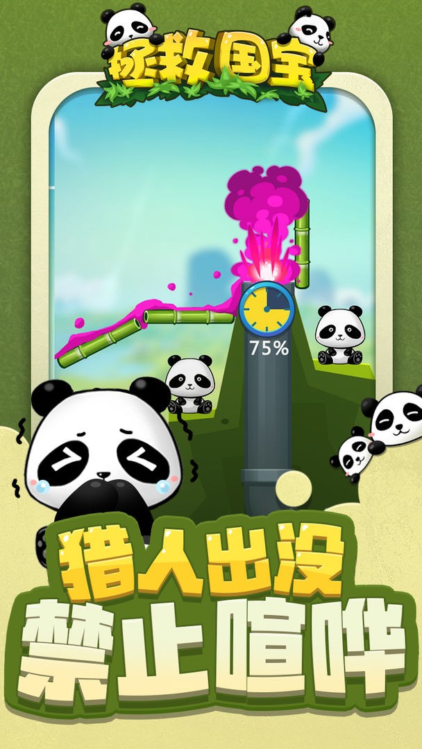 拯救国宝1