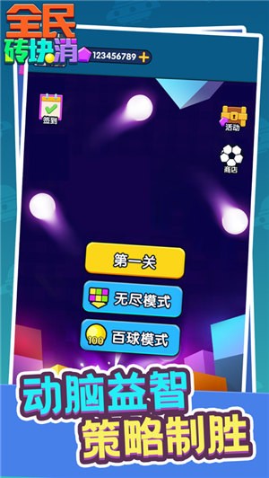 全民砖块消