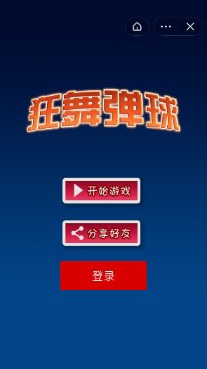 狂舞弹球