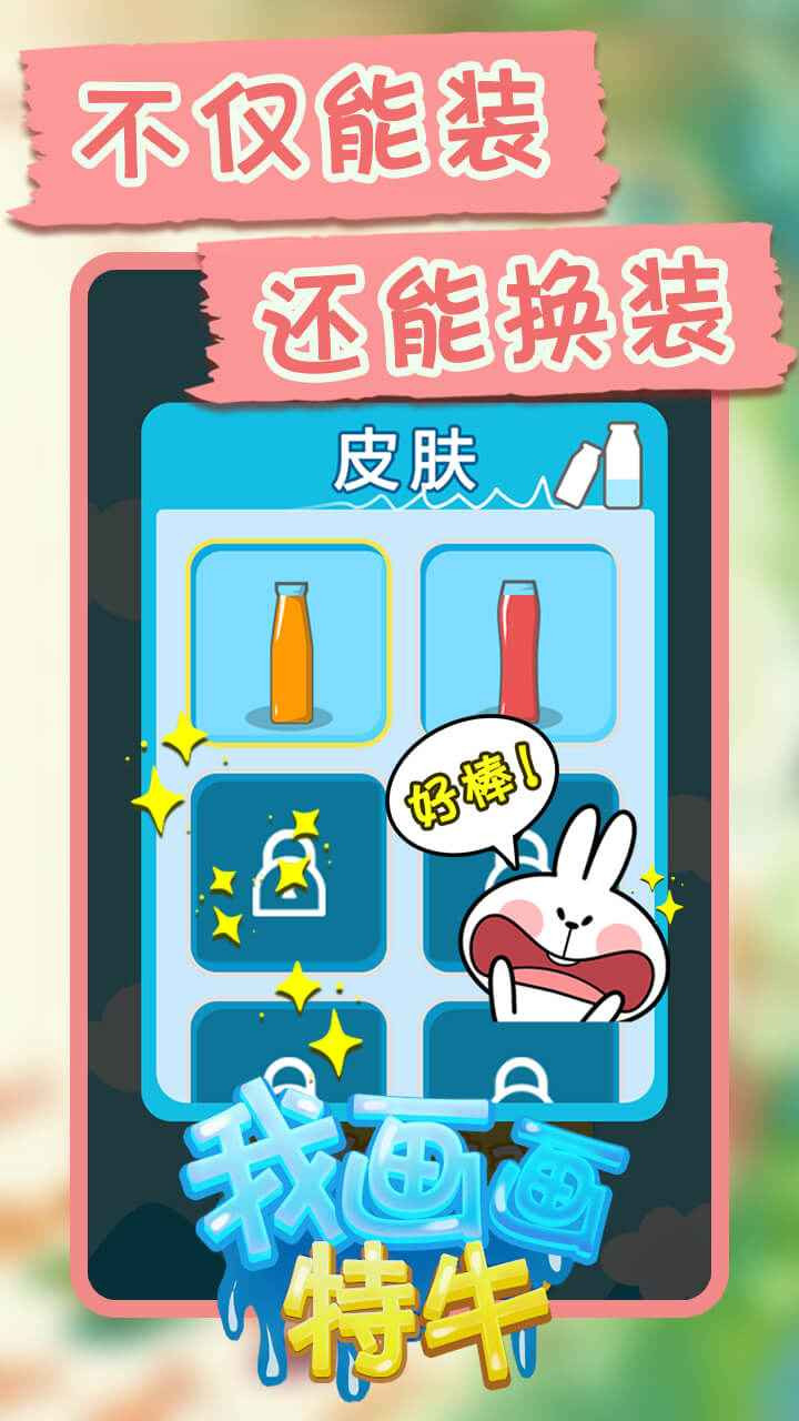 我画画特牛2