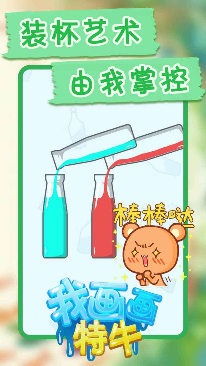 我画画特牛3
