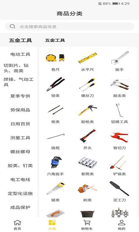 程集采五金建材商城2