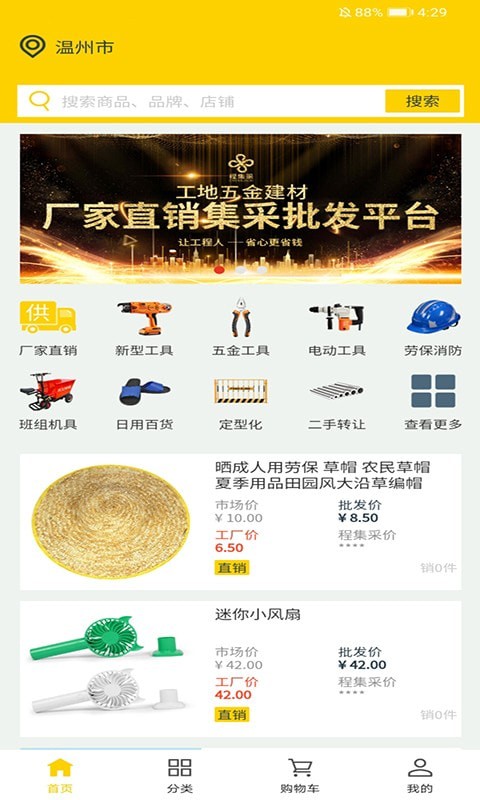 程集采五金建材商城