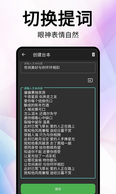 提词直播助手1