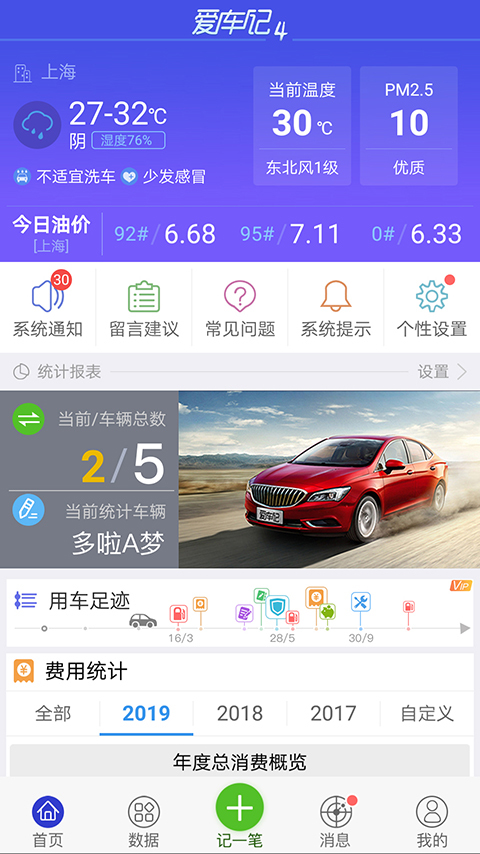 爱车记油耗版0