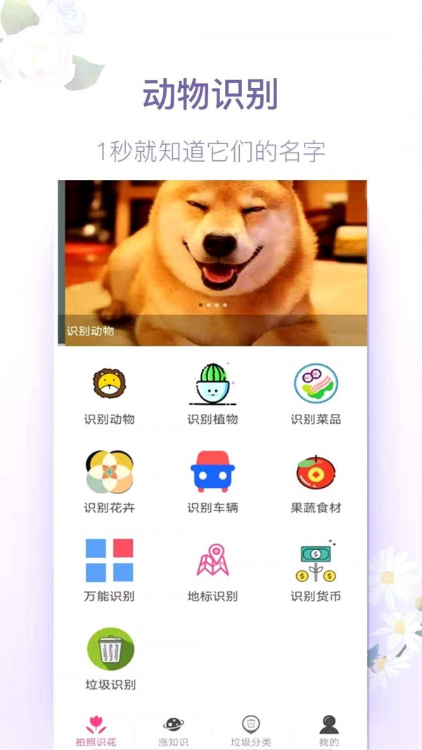 拍照识花神器0