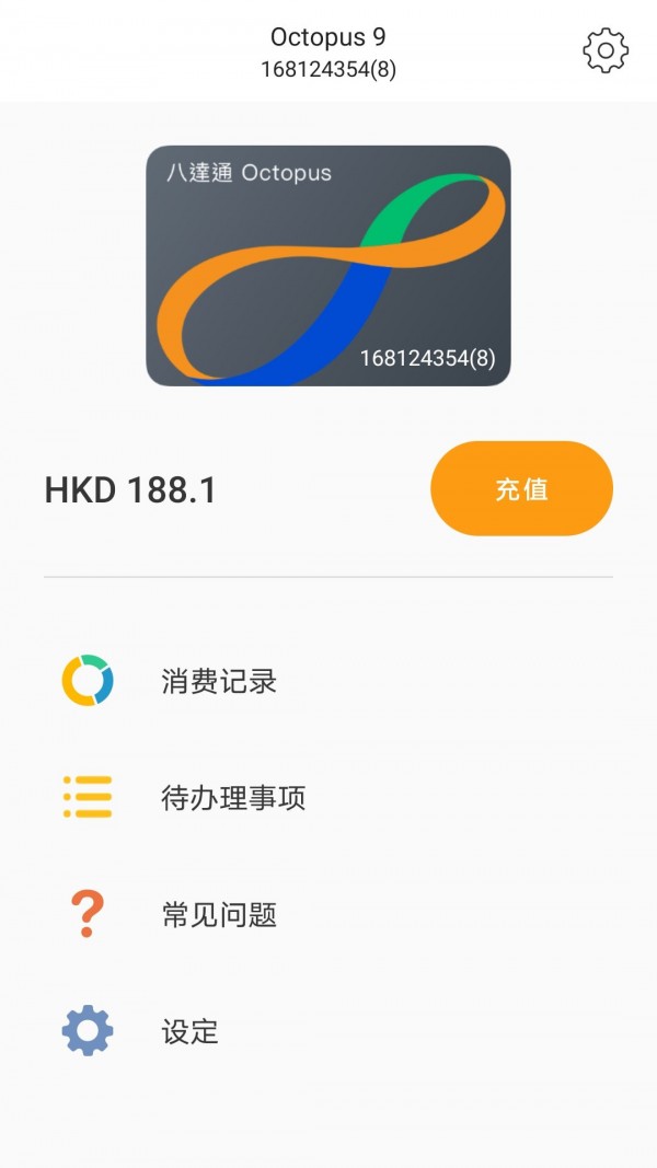 旅客八达通1