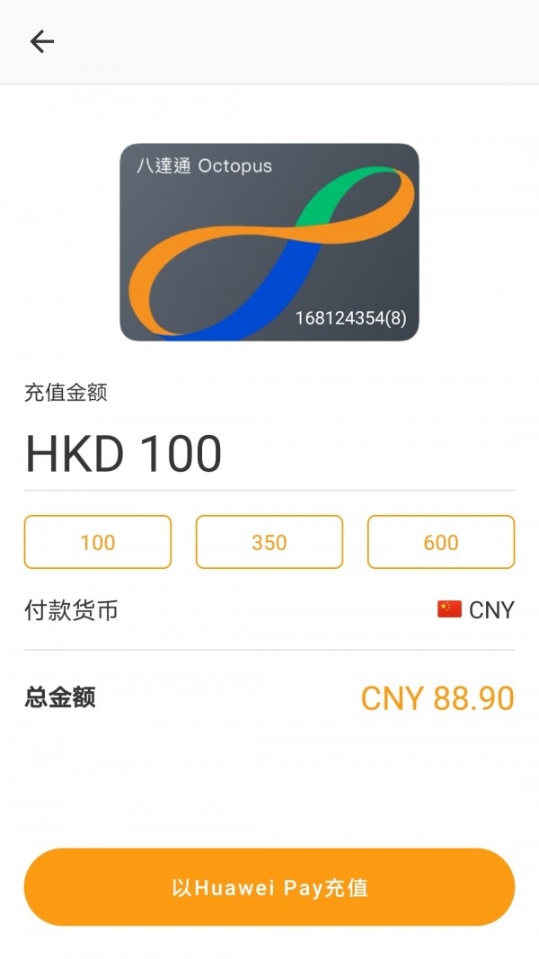 旅客八达通4