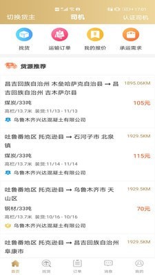 经营帮货运0