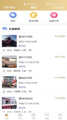 经营帮货运1