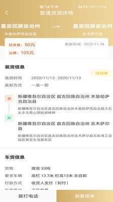 经营帮货运3