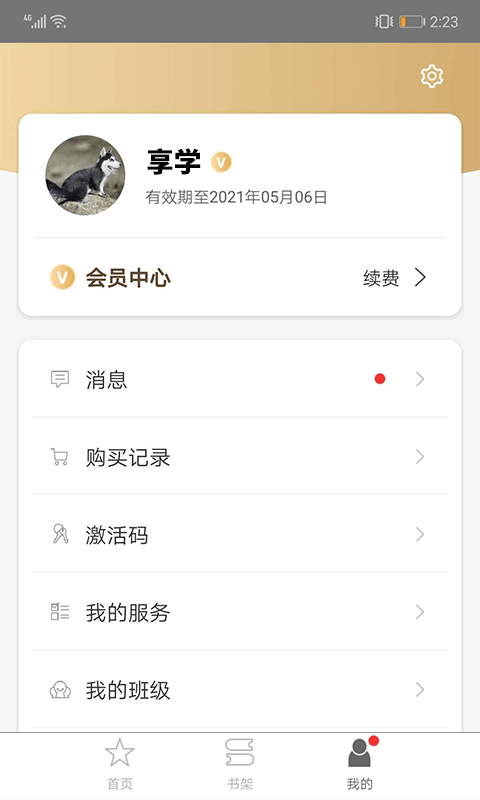 享学云5