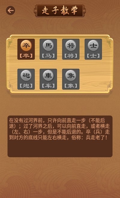 象棋大师教学2