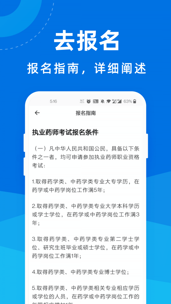 执业药师宝典专业版