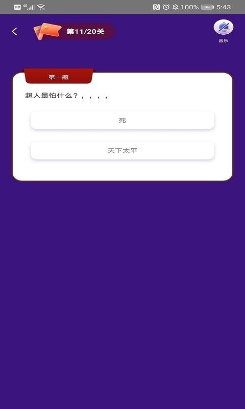 乐答题0