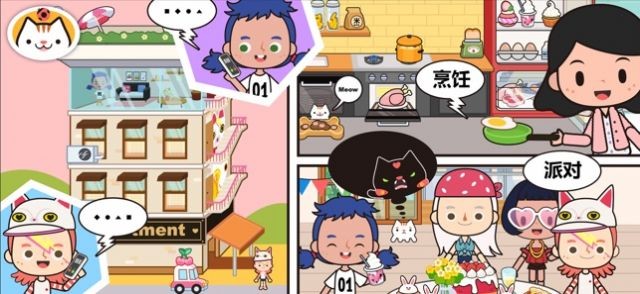 米加小镇世界新房子3